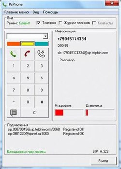 Простой Софт PsPhone (лицензия, версия 1.17), БИЗНЕС сетевая на 5 рабочих мест 1538829641