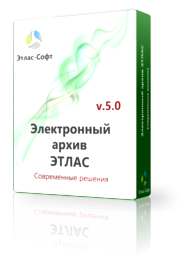 AtlasSoft Электронный архив ЭТЛАС (конкурентная лицензия Про), 100 одновременных подключений 1569775953