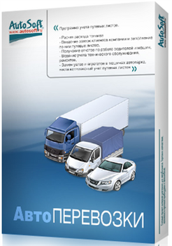 AutoSoft АвтоПеревозки (лицензия 4 с электронным ключом защиты), Дополнительная лицензия 2131082222
