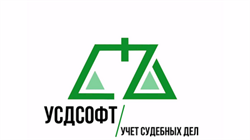 ООО «УСДСОФТ» Учет судебных дел (лицензия), Максимальная 2032652950