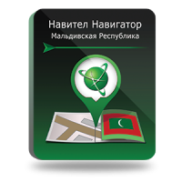 NAVITEL Мальдивская Республика (электронная лицензия), Версия PHONE RETAIL 1736211193