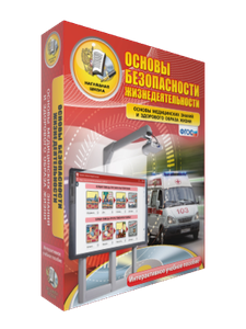 ООО «Экзамен-Медиа» ОБЖ, Основы военной службы (лицензия) 1854329737
