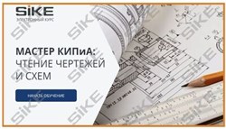 ООО «Корпоративные системы Плюс» Электронный курс Мастер КИПиА: чтение чертежей и схем (лицензия), базовая версия 668856695