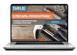 ООО «Корпоративные системы Плюс» Электронный курс Слесарь-ремонтник, Привод гидравлический и пневматический (лицензия), базовая версия 1748735724