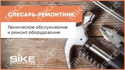 ООО «Корпоративные системы Плюс» Электронный курс Слесарь-ремонтник, Техническое обслуживание и ремонт оборудования (лицензия), базовая версия 1055372622