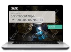 ООО «Корпоративные системы Плюс» Электронный курс Электросварщик ручной сварки (лицензия), базовая версия 1323981040