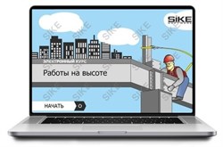 ООО «Корпоративные системы Плюс» Электронный курс Работы на высоте (лицензия), базовая версия 676632577