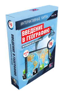 ООО «Экзамен-Медиа» Интерактивные карты по географии, 5–6 классы (лицензия) 1803757706