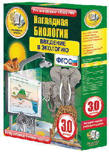 ООО «Экзамен-Медиа» Наглядная биология, Введение в экологию (лицензия) 1771979271