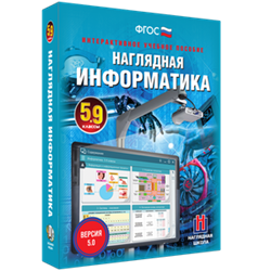 ООО «Экзамен-Медиа» Наглядная информатика (лицензия) 592971370