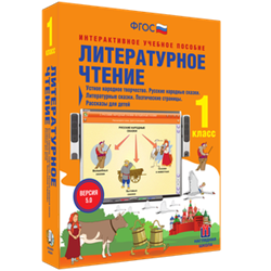 ООО «Экзамен-Медиа» Литературное чтение, Сказки зарубежных писателей, Повесть-сказка в творчестве русских писателей, Повесть-сказка в творчестве зарубежных писателей, Тема и идея произведения, 3 класс (лицензия) 748204530