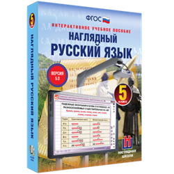 ООО «Экзамен-Медиа» Наглядный русский язык, 6 класс (лицензия) 313069481