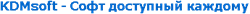KDMSoft «Реверс» (лицензия на 1 год), цена за 1 лицензию 1692927718