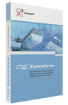 CSoft Development СПДС Железобетон 2026 (обновление), с версии 2025.x, сетевая лицензия, доп. место 1494124957
