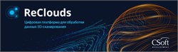 CSoft Development CSoft ReClouds 2.x Предобработка (постоянная лицензия), сетевая лицензия, доп. место 1341113976