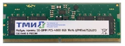 Оперативная память ТМИ DDR5 SO-DIMM 4800 МГц 16ГБ, ЦРМП.467526.013-01 639209274