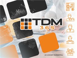 CSoft Development TDM365 1.х (лицензия на 1 дополнительное рабочее место), на 1 месяц 110010820