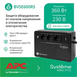 ИБП Syst_me Electric Back-Save 600VA (BVSE600RS) 973348289