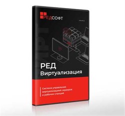 РЕД СОФТ РЕД Виртуализация (бессрочная лицензия, без ограничения срока действия на 1 сервер, не более 2 сокетов), Сервер Сертифицированная редакция, без ограничения по кол-ву ВМ, включает 1 год гарантии (уровень обновлений 1) 1500189366