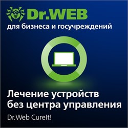Доктор Веб Dr.Web CureIt! Продление лицензии на 1 год 15 станций 846173279