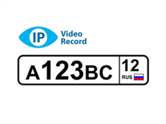 Сарапульские системы IPVideoRecord Программа распознавания автомобильных номеров (лицензия на 1 канал) 1039869019