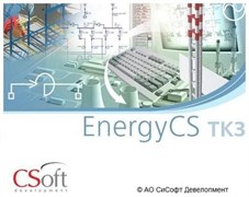 CSoft Development EnergyCS ТКЗ 2026 (обновление), с версии EnergyCS ТКЗ 2021.x, локальная лицензия 1484708758