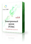 AtlasSoft Электронный архив ЭТЛАС (персональная лицензия Стандарт), 10 пользователей 1870785125