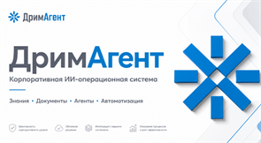 ООО «Апэрбот» ДримАгент IQUARTO Облако (корпоративный 200 пользователей), на 3 месяца 1725549415