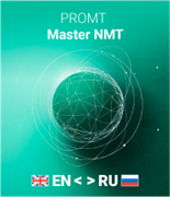 Модуль установки дополнительных языков для PROMT Master NMT, срок лицензии 12 месяцев, Комплектация: Азиатский пакет (Только для домашнего использования 55003140