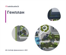 CSoft Development Model Studio CS Генплан 3.0 (лицензия на 3 месяца), сетевая лицензия, доп. место 961575487
