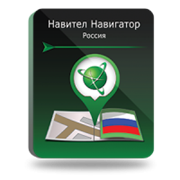 NAVITEL Навител Навигатор, Россия (электронная лицензия), цена за 1 лицензию 1554180499