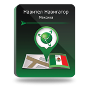 NAVITEL Мексика (электронная лицензия), Версия PHONE RETAIL 113810061