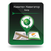 NAVITEL Кипр (электронная лицензия), Версия PHONE RETAIL 1748446448
