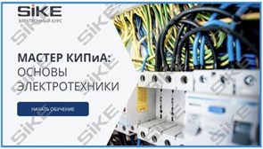 ООО «Корпоративные системы Плюс» Электронный курс Мастер КИПиА: основы электротехники (лицензия), базовая версия 1062829108
