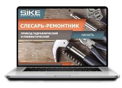 ООО «Корпоративные системы Плюс» Электронный курс Слесарь-ремонтник, Привод гидравлический и пневматический (лицензия), базовая версия 1748735724