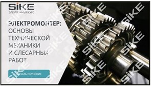 ООО «Корпоративные системы Плюс» Электронный курс Электромонтер, Основы технической механики и слесарных работ (лицензия), базовая версия 836279648