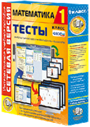 ООО «Экзамен-Медиа» Сетевая версия, Тесты, Математика, 3 класс (лицензия) 931717495