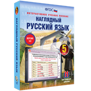 ООО «Экзамен-Медиа» Наглядный русский язык, 6 класс (лицензия) 313069481
