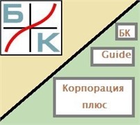 ВККБ Коробочная версия: Корпорация Плюс, Версия 4 (индивидуальный вариант в сетевой установке), на 20 рабочих мест 1566135252