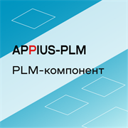 Appius: PLM-компонент к Altium Designer (клиентская лицензия), на 10 рабочих мест 1401915704