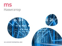 CSoft Development MS Навигатор 4.x (лицензия на 1 год), локальная лицензия 266337189