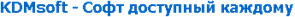KDMSoft «АвтоСтартЛисп» (лицензия на 1 год), цена за 1 лицензию 1224924149