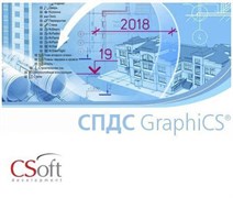 CSoft Development СПДС GraphiCS (лицензия на 1 год), локальная лицензия 512326419