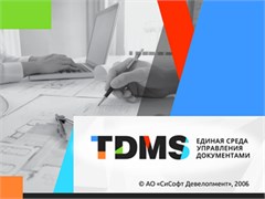 CSoft Development CSoft TDMS File Server 7.0 (лицензия), сетевая лицензия, первое пользовательское место 1928249131