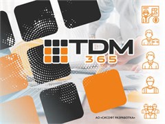 CSoft Development TDM365 1.х (лицензия на 1 дополнительное рабочее место), на 1 месяц 110010820