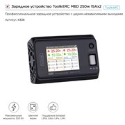 Зарядное устройство ToolkitRC M6D 500W 1950951765