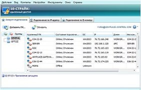 10-Strike Software Удаленный Доступ (лицензия), На 300 ПК 933577065