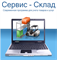 AutoSoft Сервис-Склад 10 (лицензии), Базовый пакет на 1 ПК на 1 год 164093824