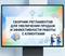 Технологии управления и организационного развития Сборник регламентов для увеличения продаж и эффективности работы с клиентами 843048476