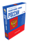 ООО «Экзамен-Медиа» Государственные символы России (лицензия) 1721361476